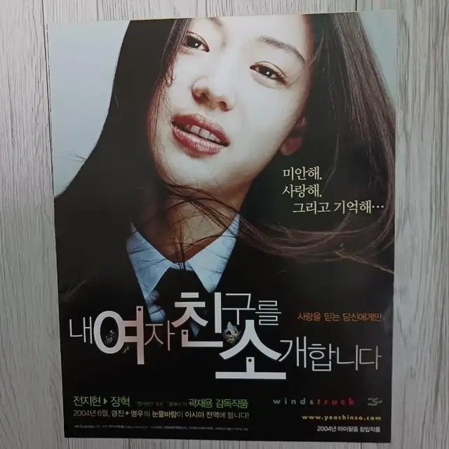 전지현 장혁 내여자친구를소개합니다(2004년)(3단)