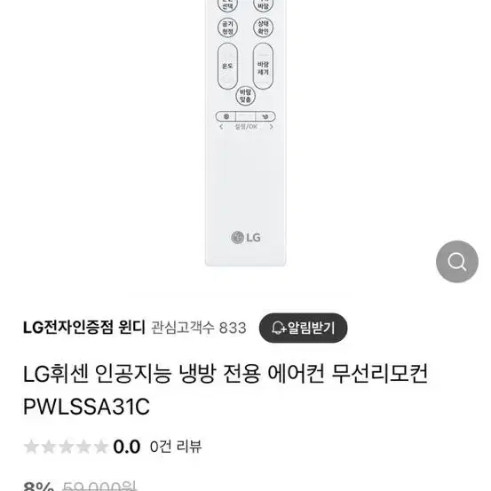 LG 에어컨 무선리모컨 (PWLSSA31C) 팝니다