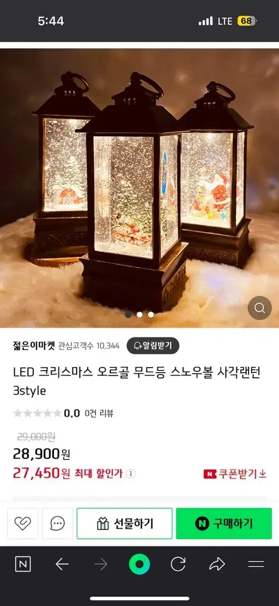 사각스노우볼 무드등