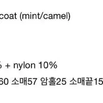 위드아웃썸머 보울 핸드메이드 코트 민트 (새상품, 택O)