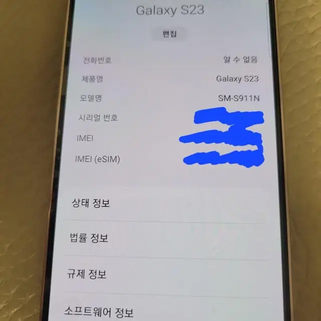 갤럭시 S23 256GB