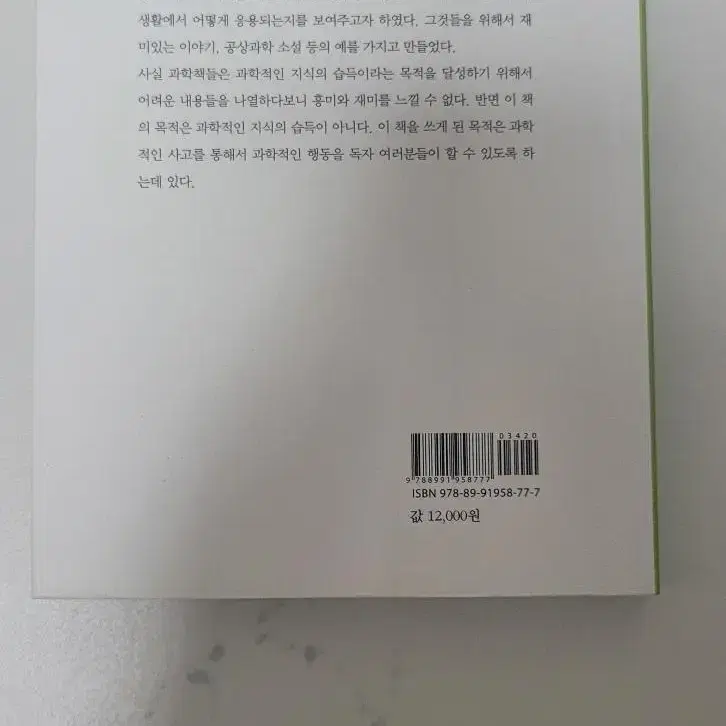 페렐만이 들려주는 생활 속 과학이야기