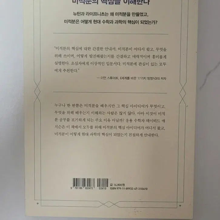 이해하는 미적분의 이해 책 팝니다.