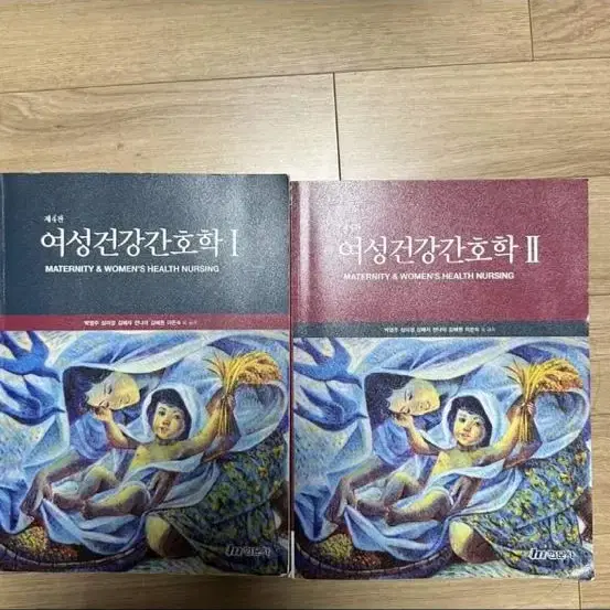 현문사 여성건강간호학 1,2 세트 판매