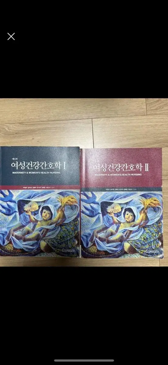 현문사 여성건강간호학 1,2 세트 판매