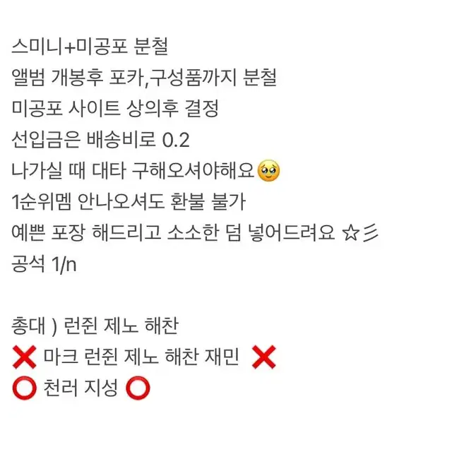 천프) 엔시티드림 인터아시아 헬로라이브 케이팝머치 분철