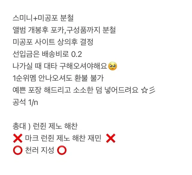 천프) 엔시티드림 인터아시아 헬로라이브 케이팝머치 분철