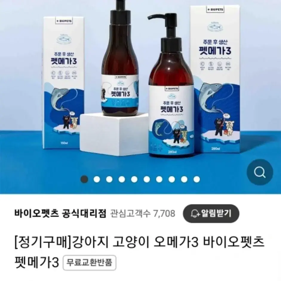 강아지 고양이 오메가 3 150ml