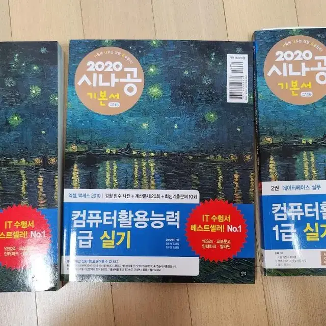 시나공 컴활 1급 실기