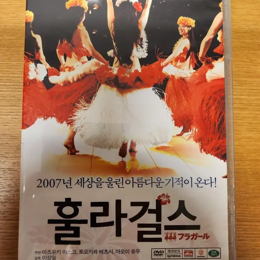 DVD 훌라걸스 3 Disc (중고)