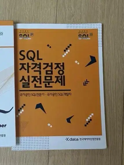 SQL 2020개정판 노랭이 실전문제