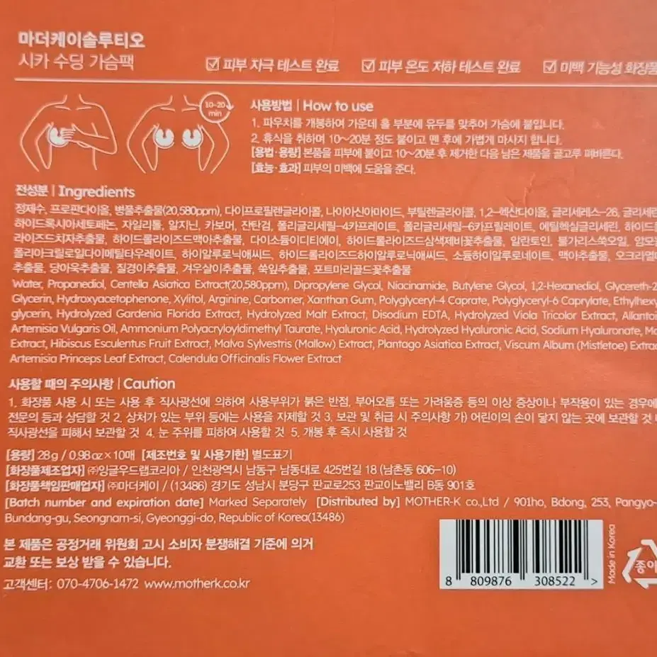 마더케이솔루티오 시카 수딩 가슴팩 10매