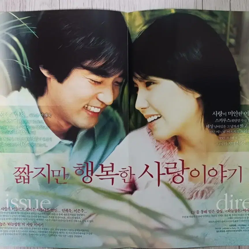 안재욱 이은주 하늘정원(2003년)전단지(2단)