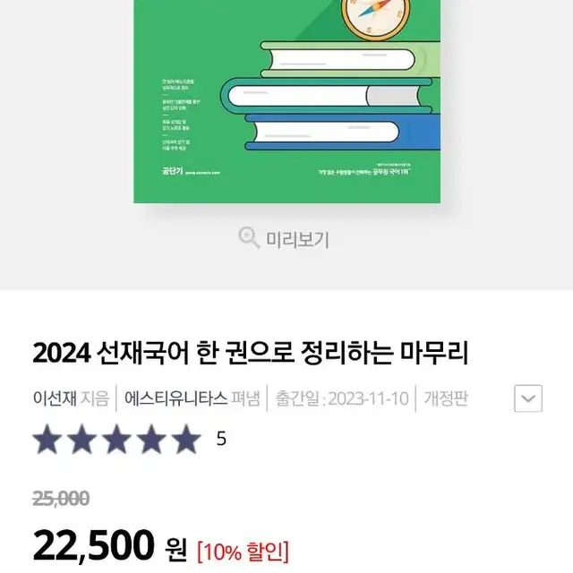 2024 선재국어 한 권으로 정리하는 마무리