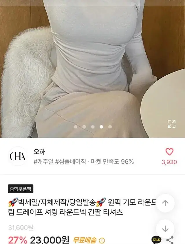 오하 자체제작 기모 라운드넥 굴림 셔링 긴팔티