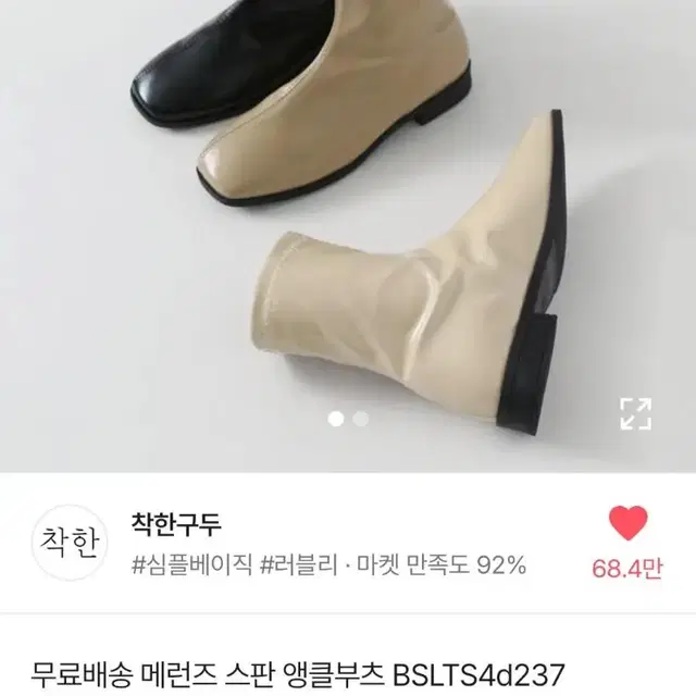 착한구두 메런즈 스판 앵클부츠 230