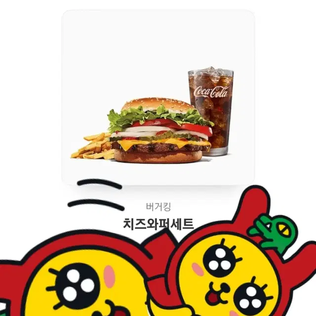 버거킹 치즈와퍼세트