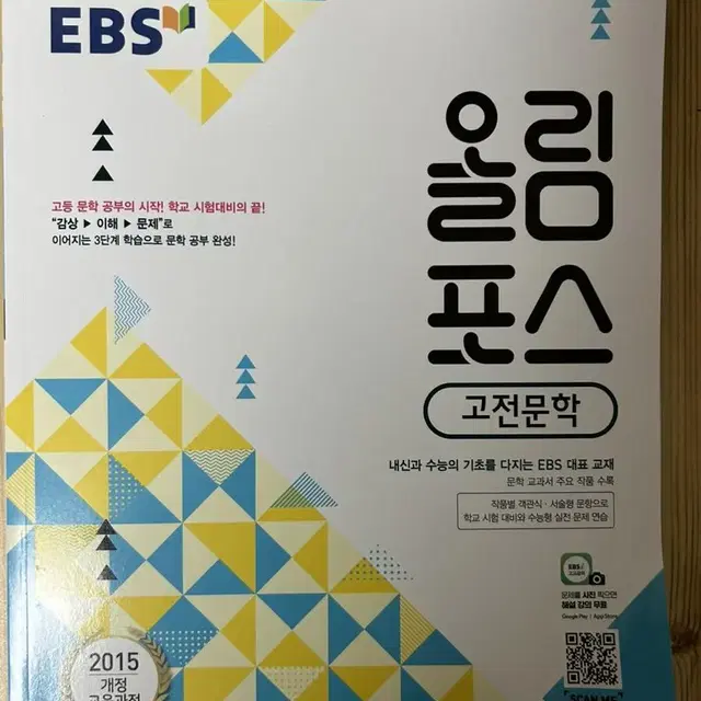 올림포스 고전문학 EBS ebs