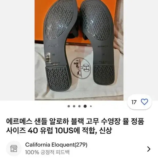 정품 35) 에르메스 알로하 러버 샌들 225~230