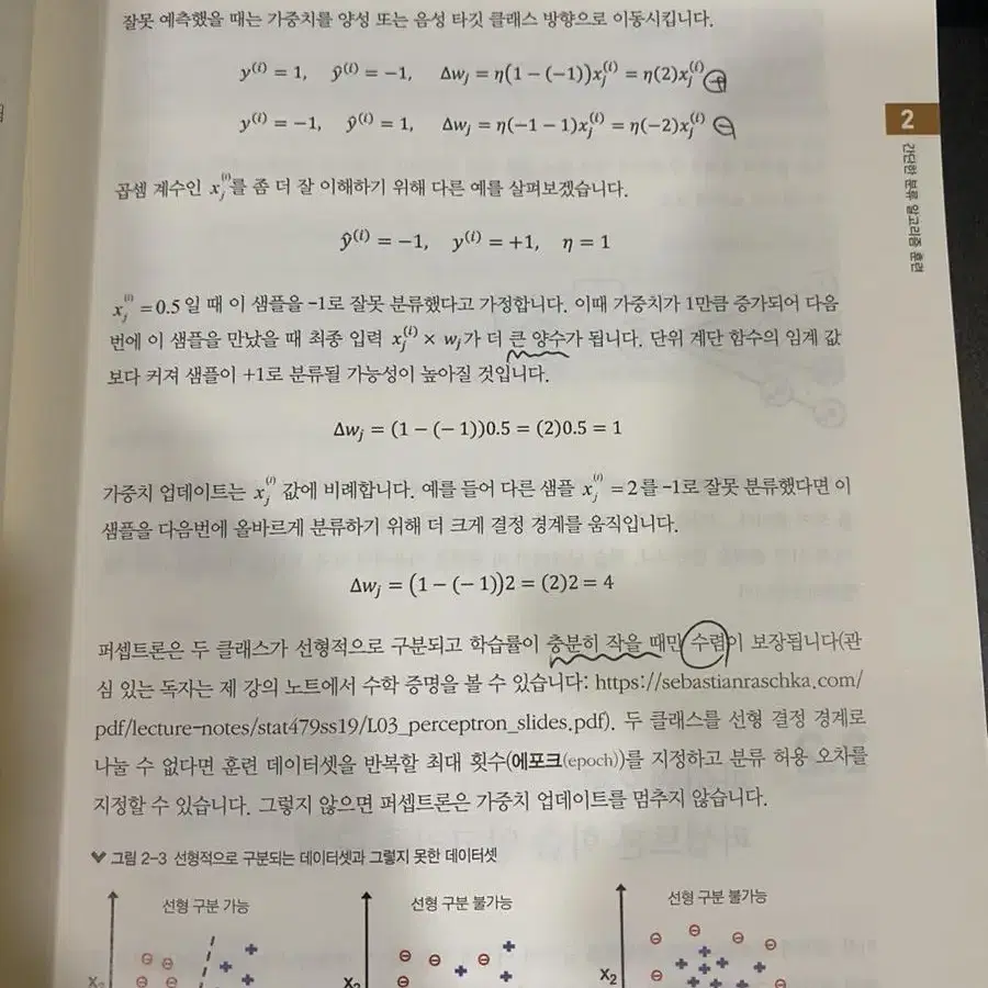 머신러닝 교과서 with 파이썬, 사이킷런, 텐서플로