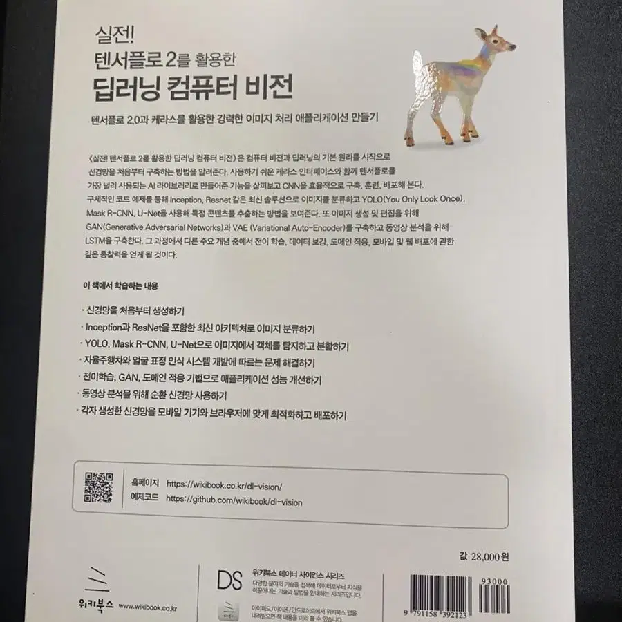 텐서플로2를 활용한 딥러닝 컴퓨터비전