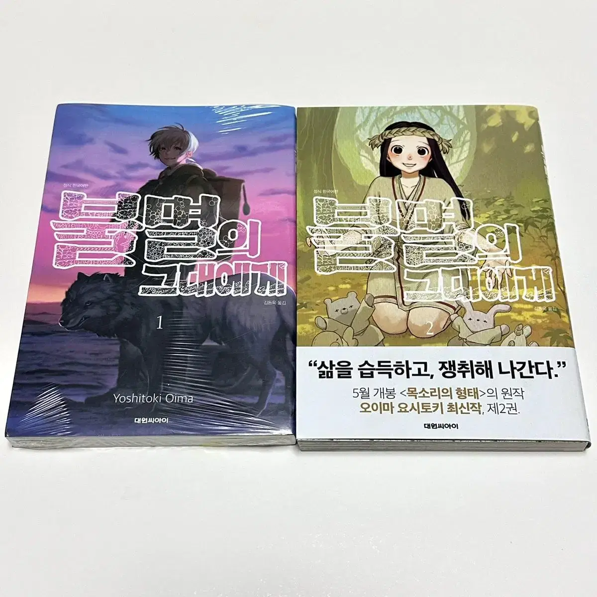 불멸의 그대에게 1 2권 만화책 양도 판매 초판