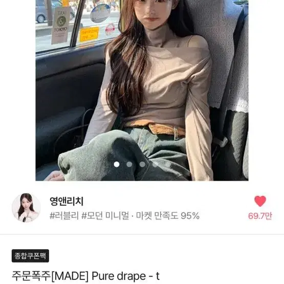 영앤리치 Pure drape - t 목폴라 오프숄더