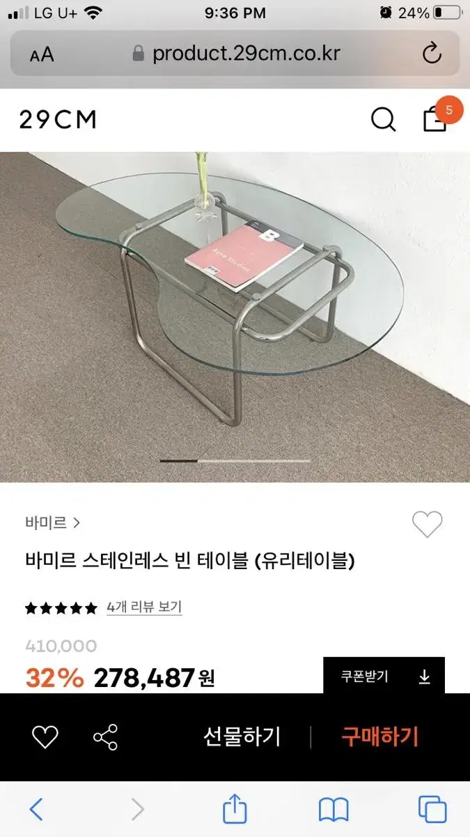 바미르 커피 테이블 배송비포함 10만원