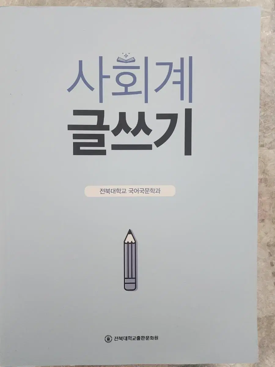 사회계 글쓰기