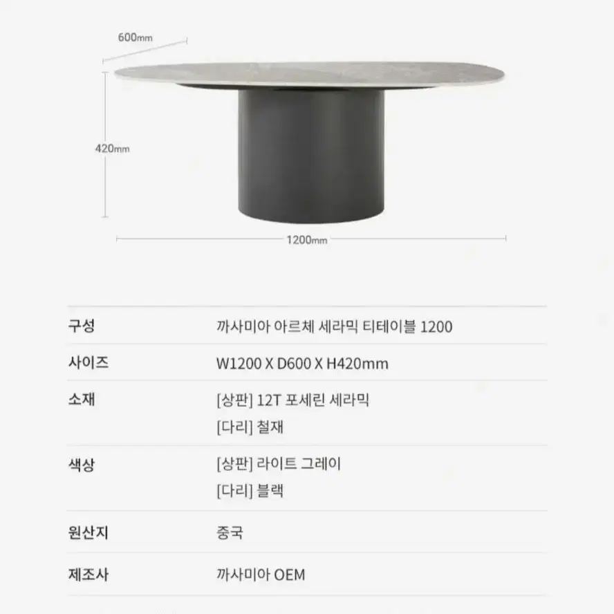 까사미아 아르체 티 테이블 1200