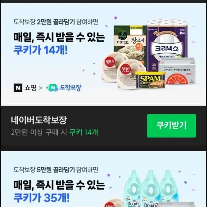 네이버쿠키 팝니다 (재고마감)