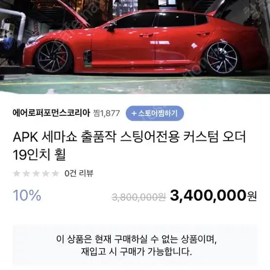 APK 커스텀 오더 19인치 단조휠 스팅어/g70 판매합니다