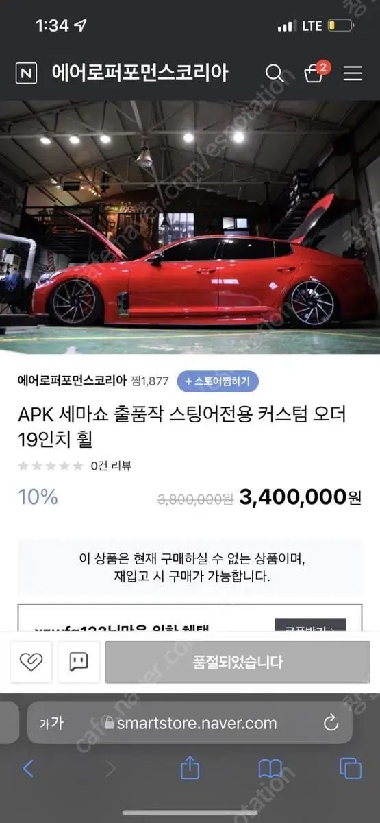 APK 커스텀 오더 19인치 단조휠 스팅어/g70 판매합니다