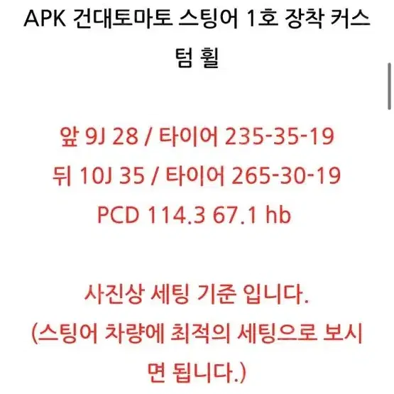 APK 커스텀 오더 19인치 단조휠 스팅어/g70 판매합니다