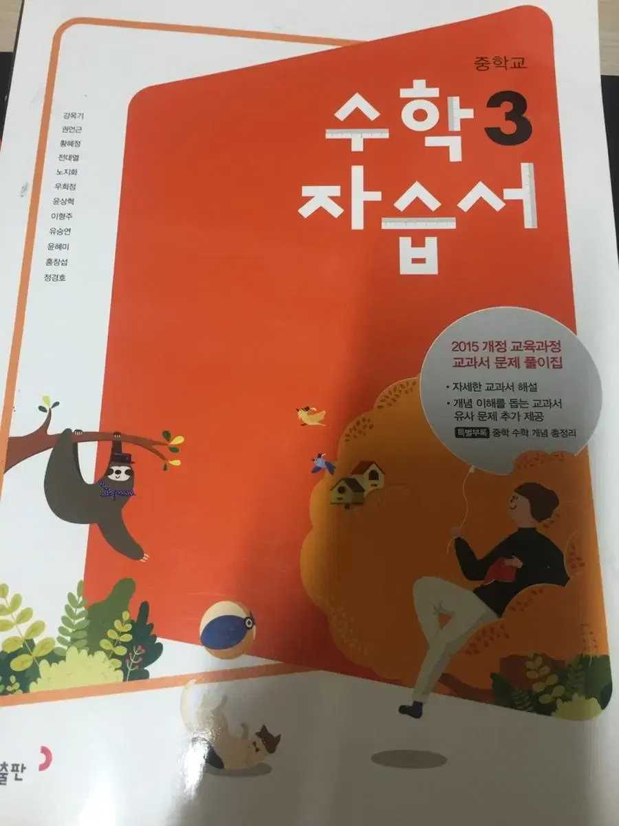 중학교3학년 수학 자습서 팝니다