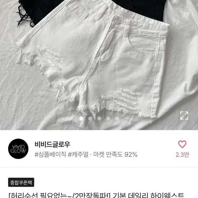 새상품) 에이블리 기본 데일리 하이웨스트데미지 반바지 숏팬츠