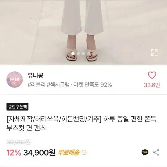 유니콩 에이블리 부츠컷 면바지