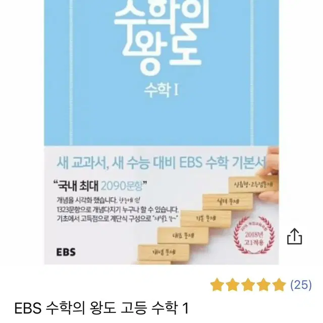 ebs 수학의 왕도 수학1 (반택포)