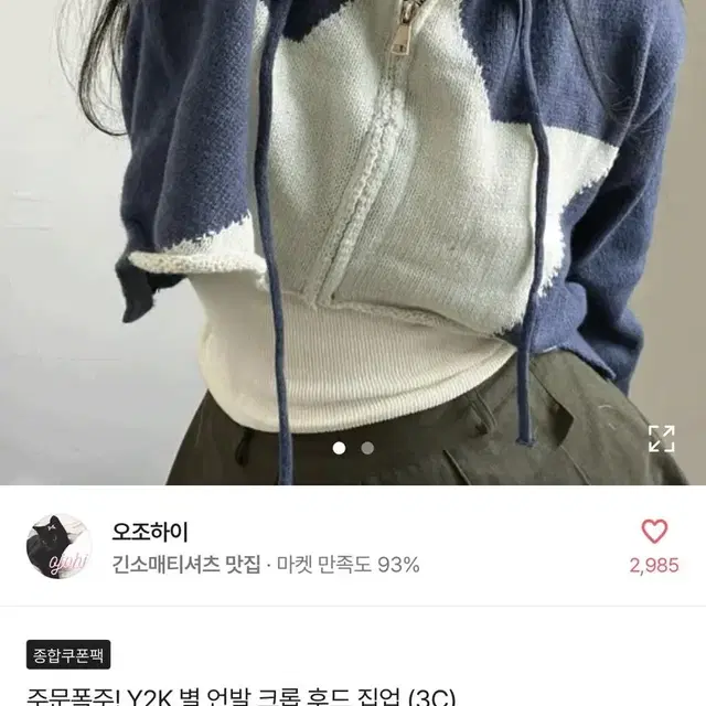 Y2K 별 언발 크롭 후드 집업 니트 후드집업 에이블리 오조하이