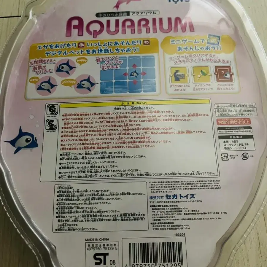 (미개봉 새상품) 세가토이즈 아쿠아리움 AQUARIUM 다마고치