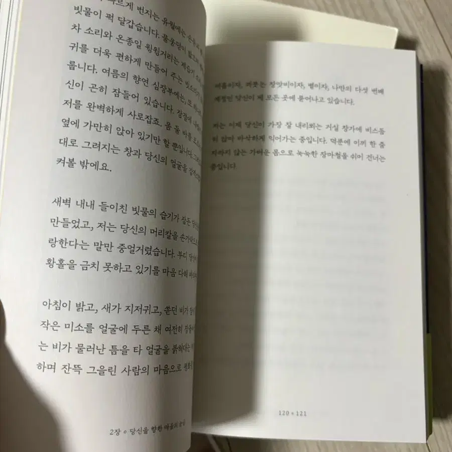 나는 너랑 노는 게 제일 좋아