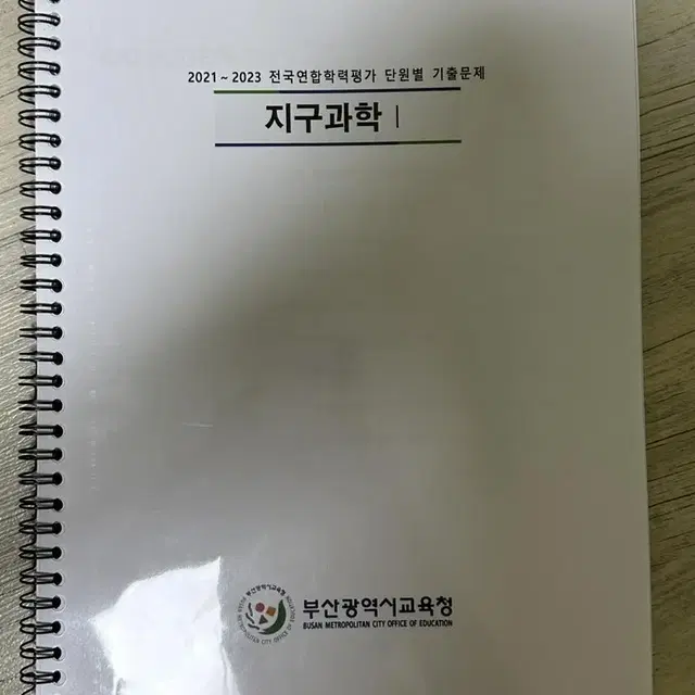 지구과학1 단원별 기출문제