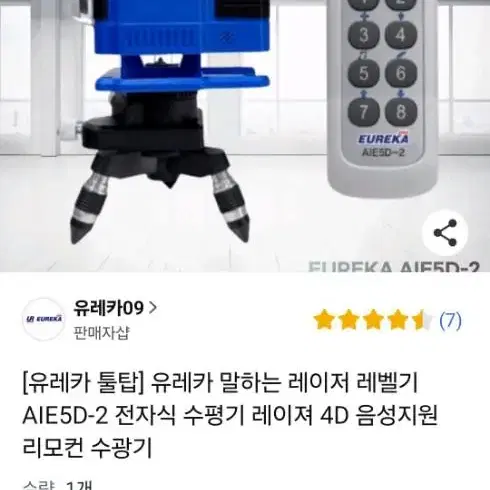 유레카 레벨기