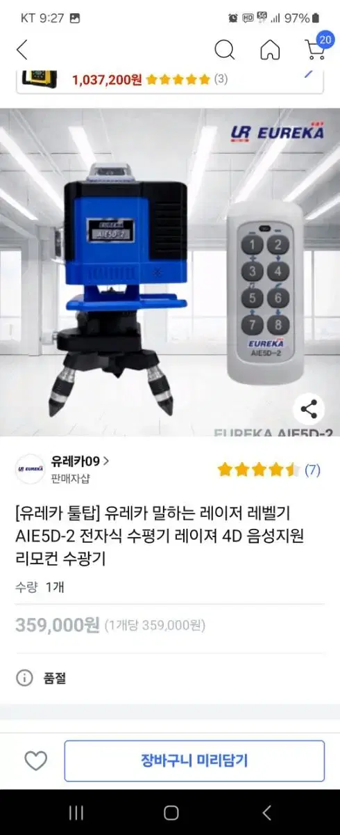 유레카 레벨기