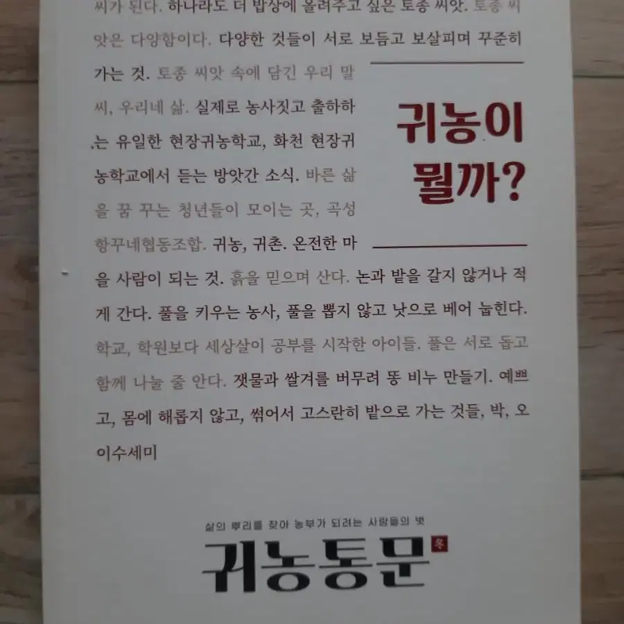 귀농귀촌 관련 도서 5종