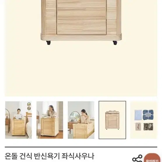 에버조이 반신욕기