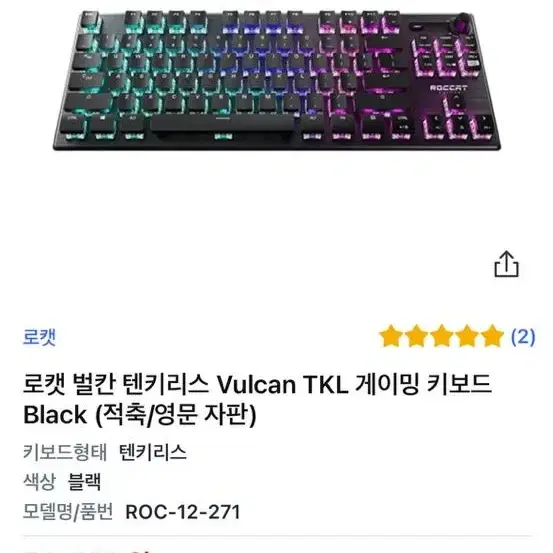 로캣 벌칸 텐키리스 Vulcan TKL 풀박스 + 상태 s급 영문,적축