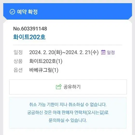 무주화이트펜션