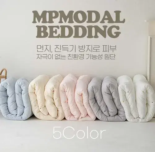 MP모달 비건옥수수솜 달 별 자수 먼지없고 진드기차단 친환경 이불 침구