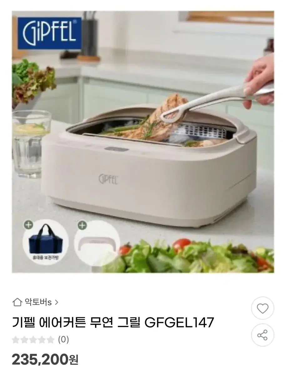 기펠 에어커튼 무연 그릴 GFGEL147